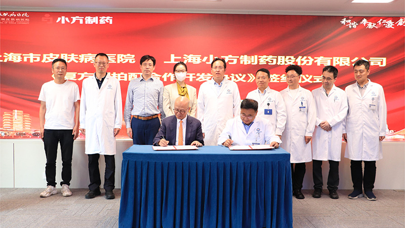九游会老哥必备的交流社区论坛制药与上海市皮肤病医院签署战略合作